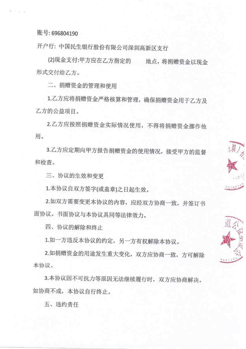 幽莲数智捐赠协议_Page2_Image1.jpg
