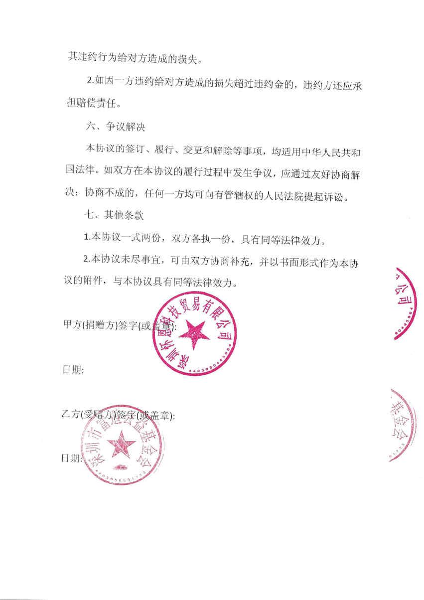 怀恩科技捐赠10万_Page3_Image1.jpg