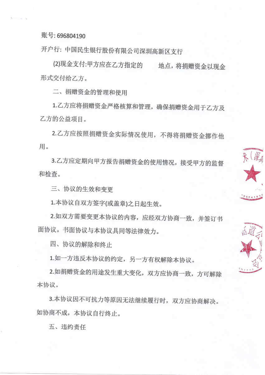 装藏数字技术捐赠协议_Page2_Image1.jpg