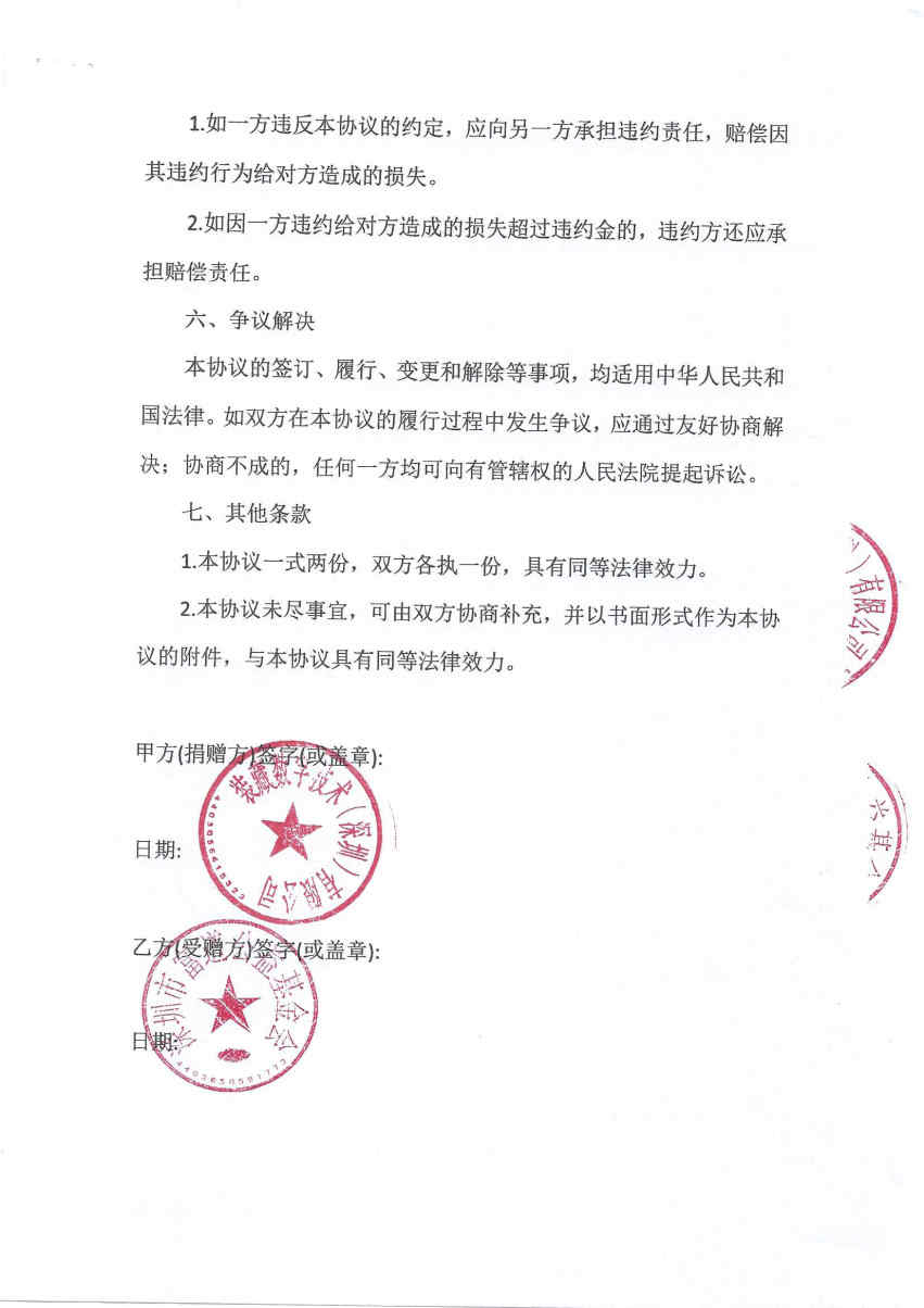 装藏数字技术捐赠协议_Page3_Image1.jpg