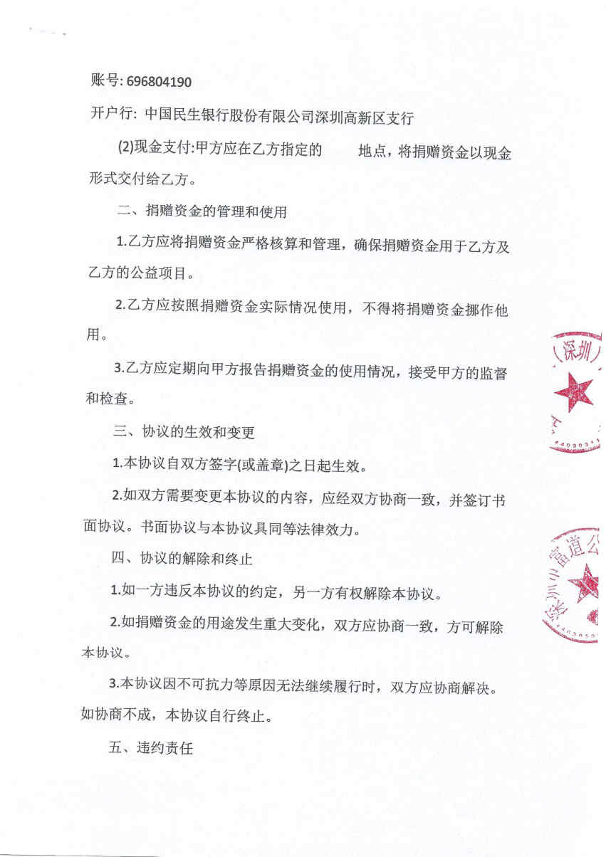 宝洲数智捐赠协议_Page2_Image1.jpg