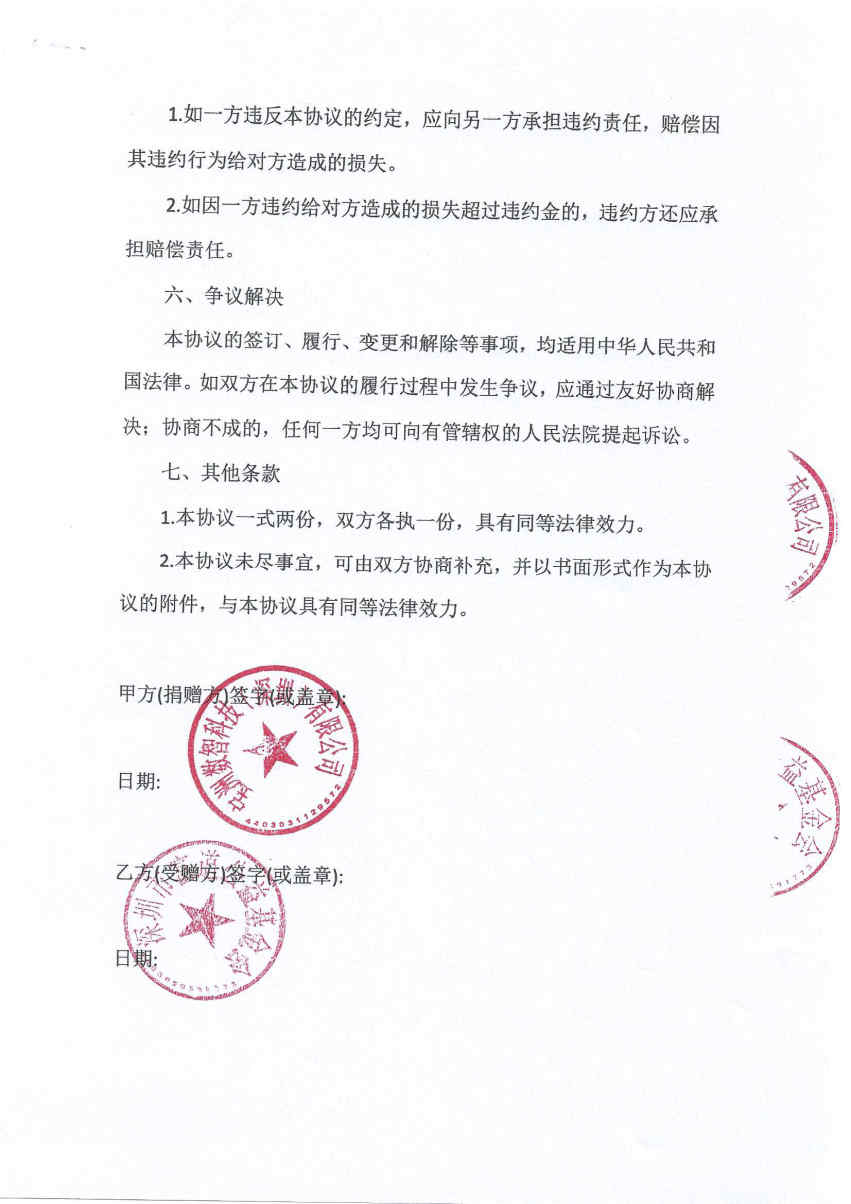 宝洲数智捐赠协议_Page3_Image1.jpg