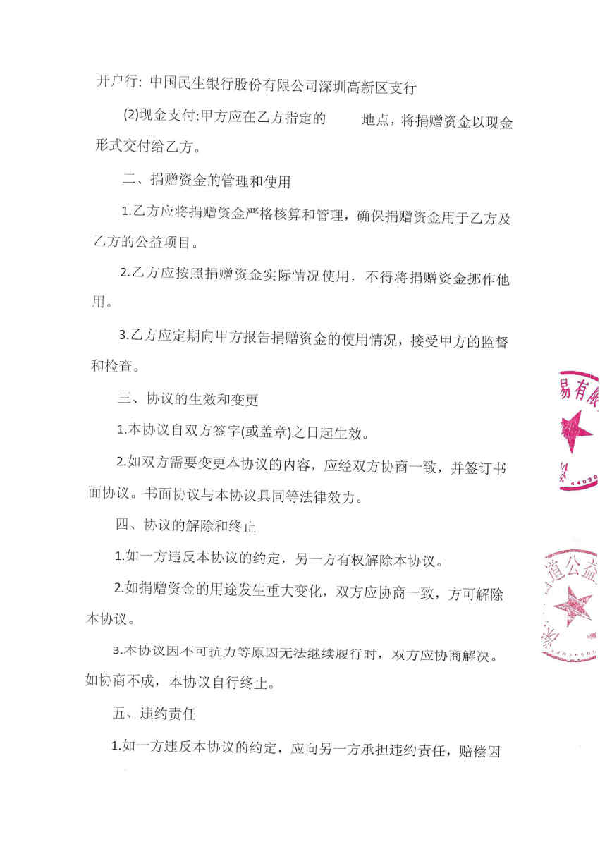 怀恩科技捐赠10万_Page2_Image1.jpg